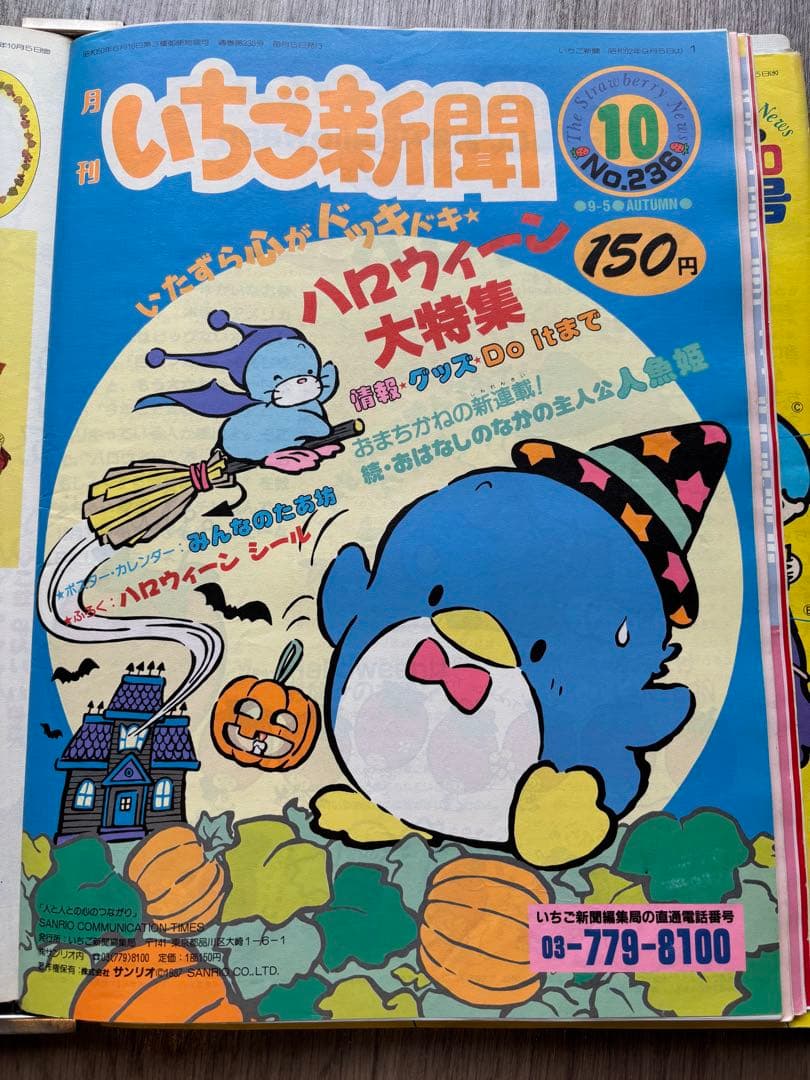 a*4様 いちご新聞　サイン入り　シール付き