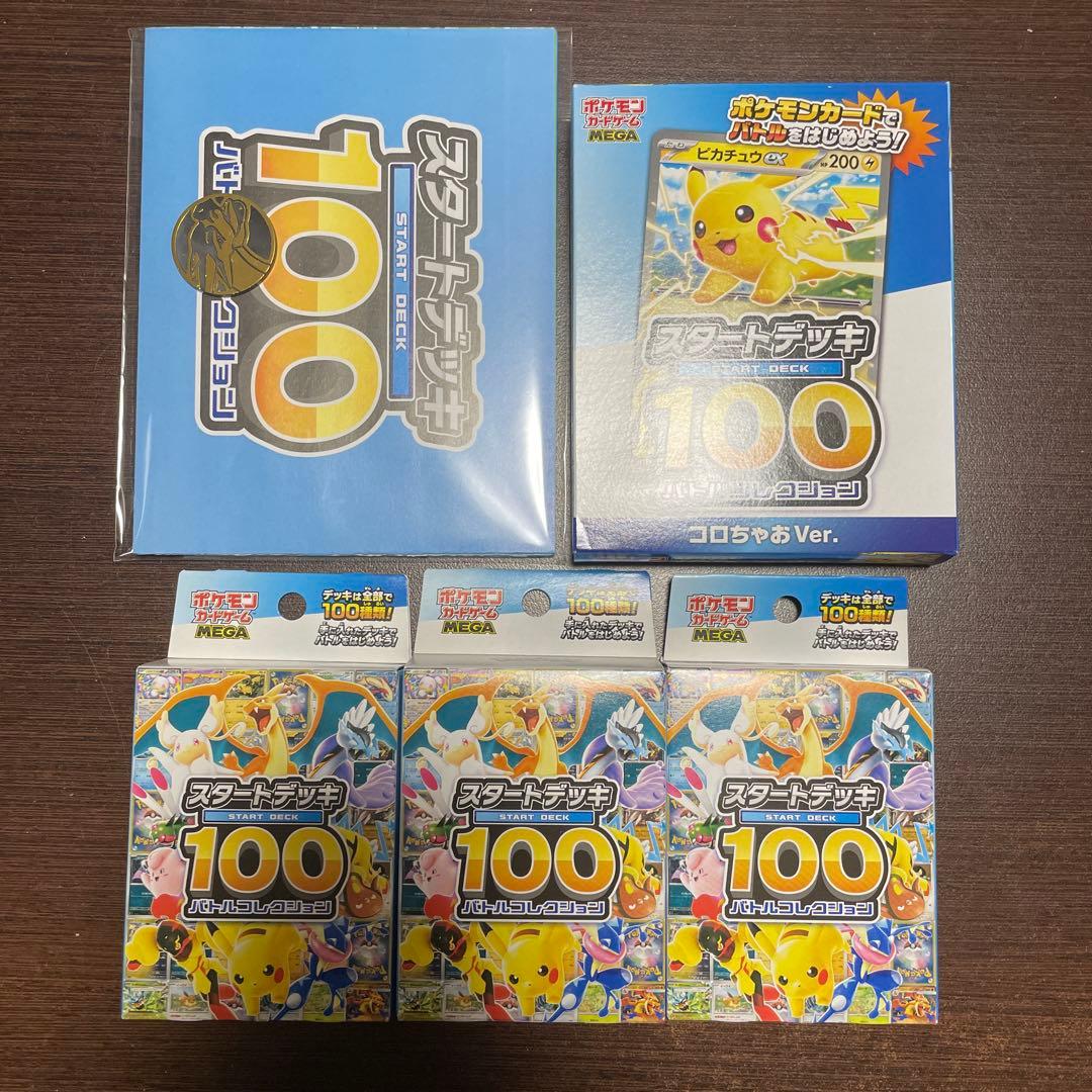 スタートデッキ100 未開封