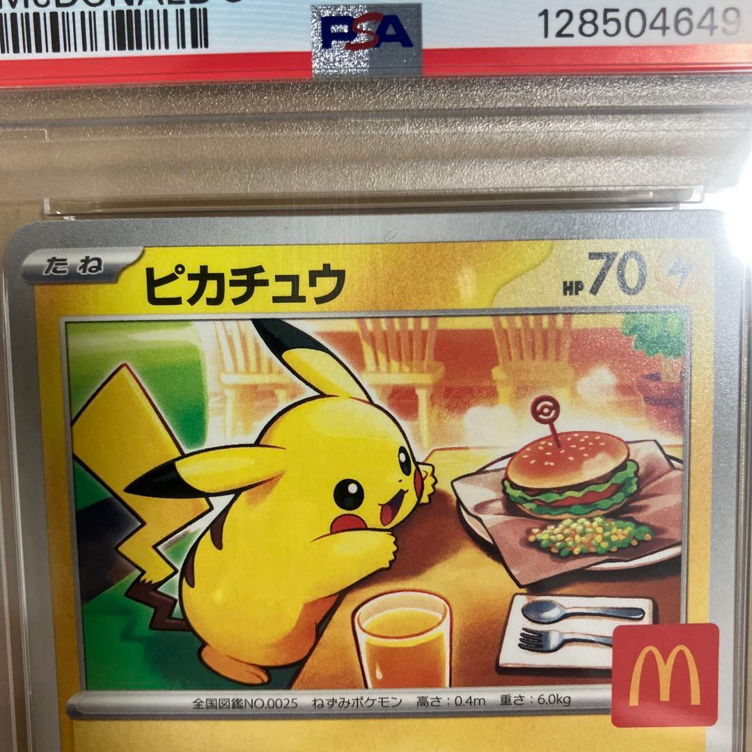 【PSA10】ピカチュウ　マクドナルド　プロモ