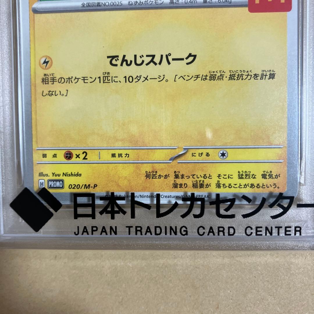 【PSA10】ピカチュウ　マクドナルド　プロモ