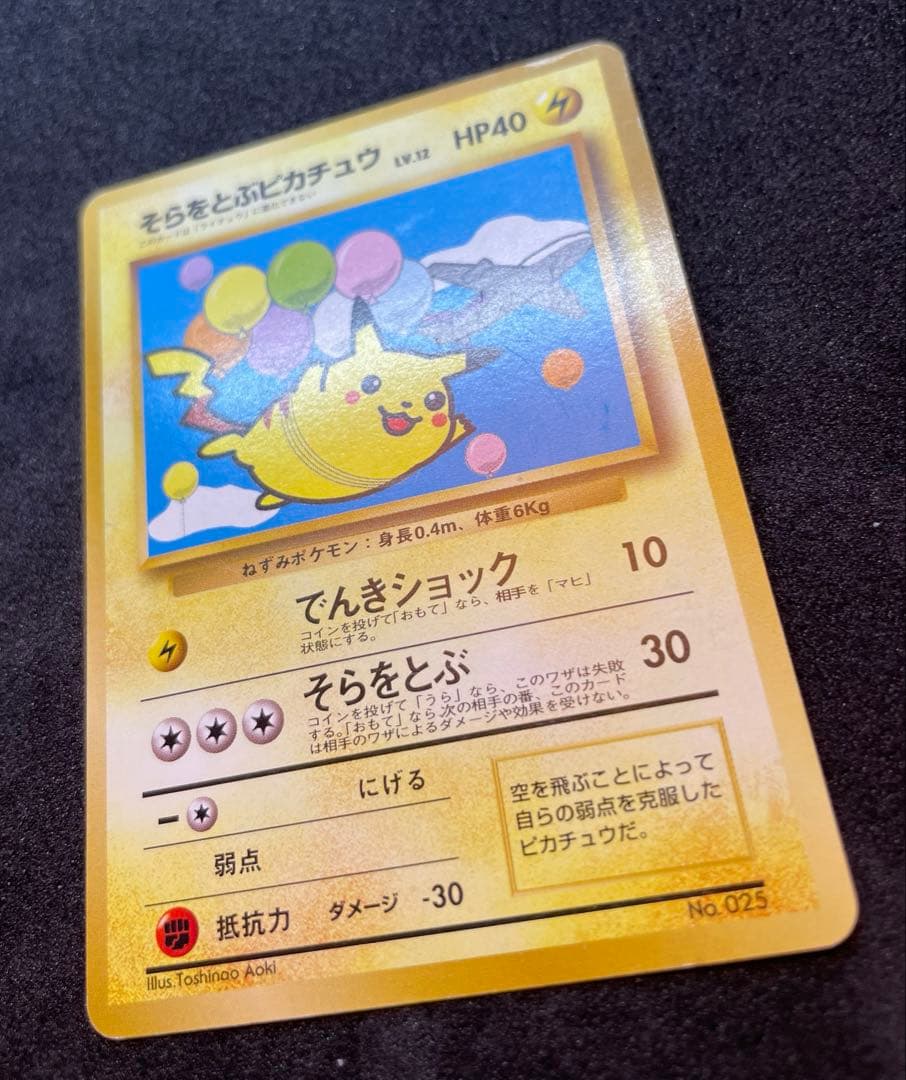 【準美品】旧裏　ピカチュウ　５種プロモ　拡張シート　まとめ売り　ポケモンカード