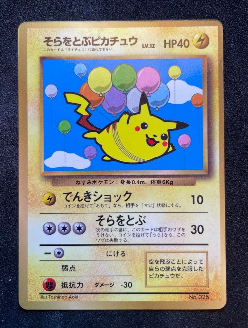 【準美品】旧裏　ピカチュウ　５種プロモ　拡張シート　まとめ売り　ポケモンカード