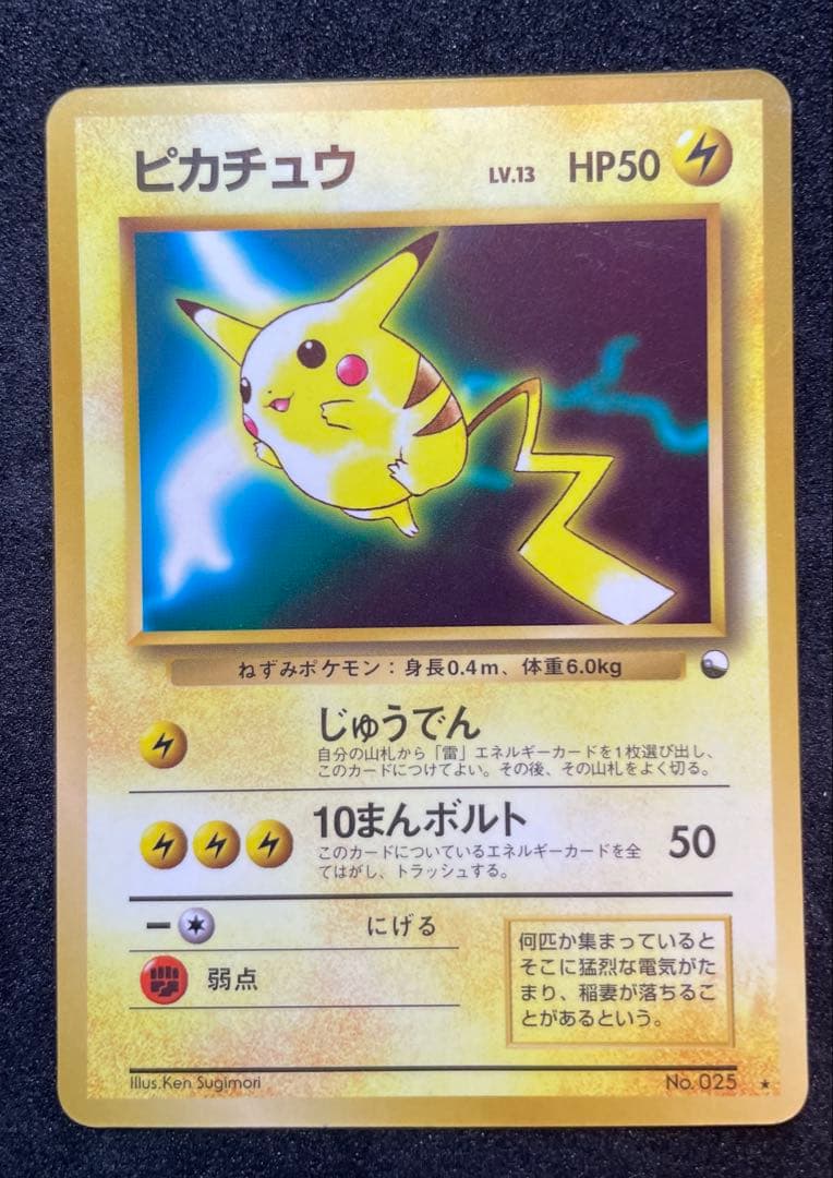 【準美品】旧裏　ピカチュウ　５種プロモ　拡張シート　まとめ売り　ポケモンカード