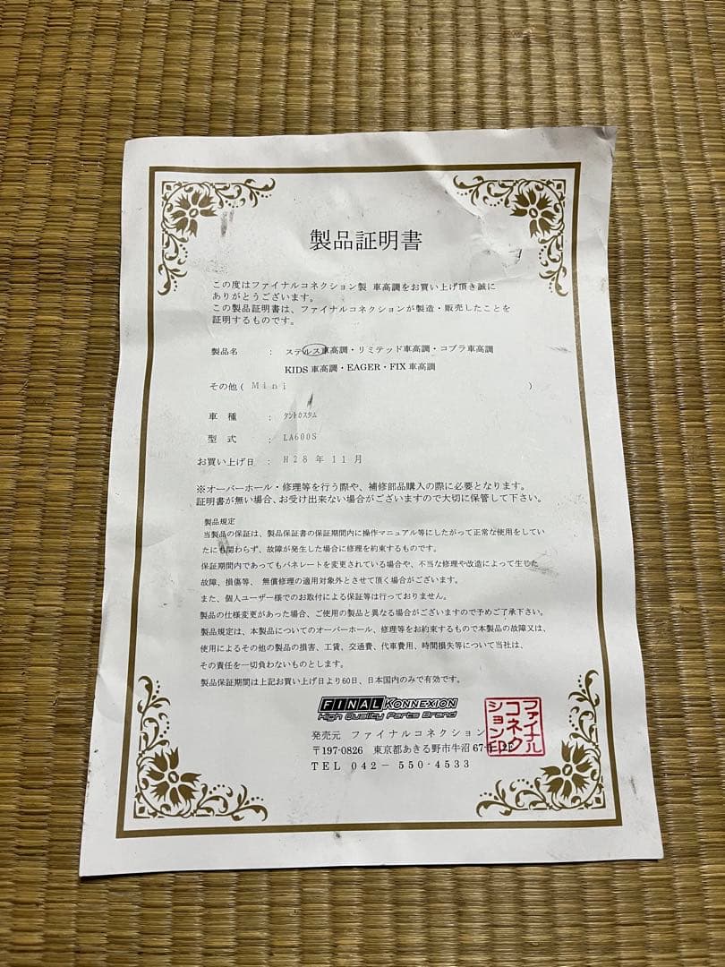 ダイハツ タント LA600S 2WD 車高調