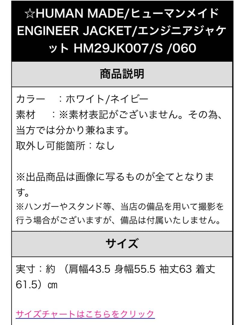 ジャケット・アウター HUMAN MADE ENGINEER JACKET