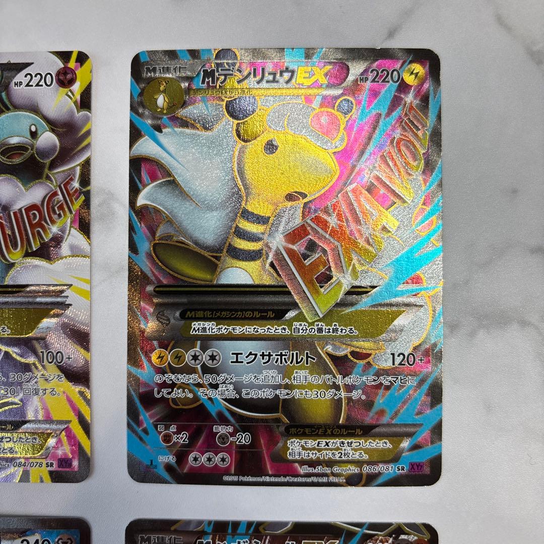ポケモンカード　MチルタリスEX・MデンリュウEX・MボスゴドラEX等 4枚