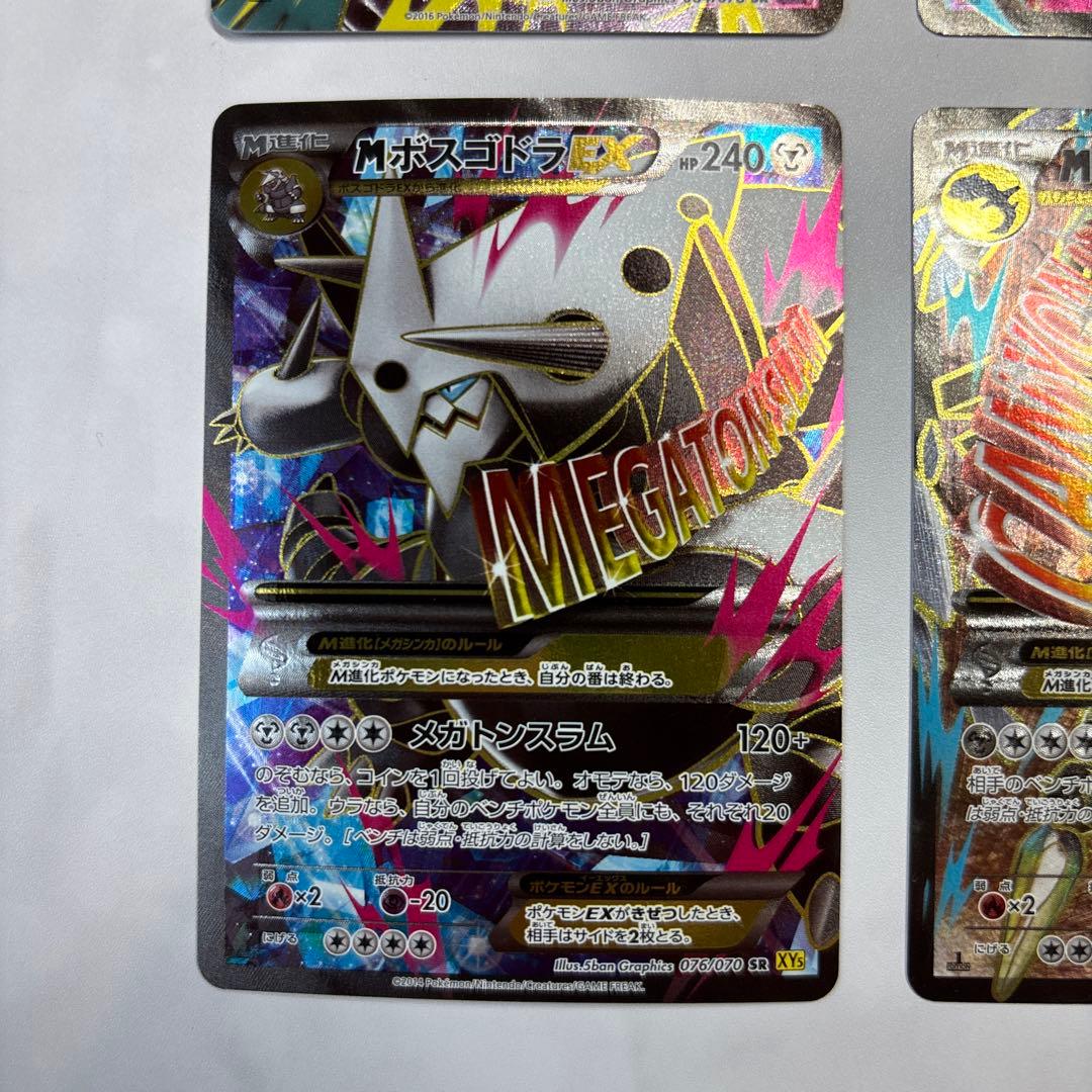 ポケモンカード　MチルタリスEX・MデンリュウEX・MボスゴドラEX等 4枚