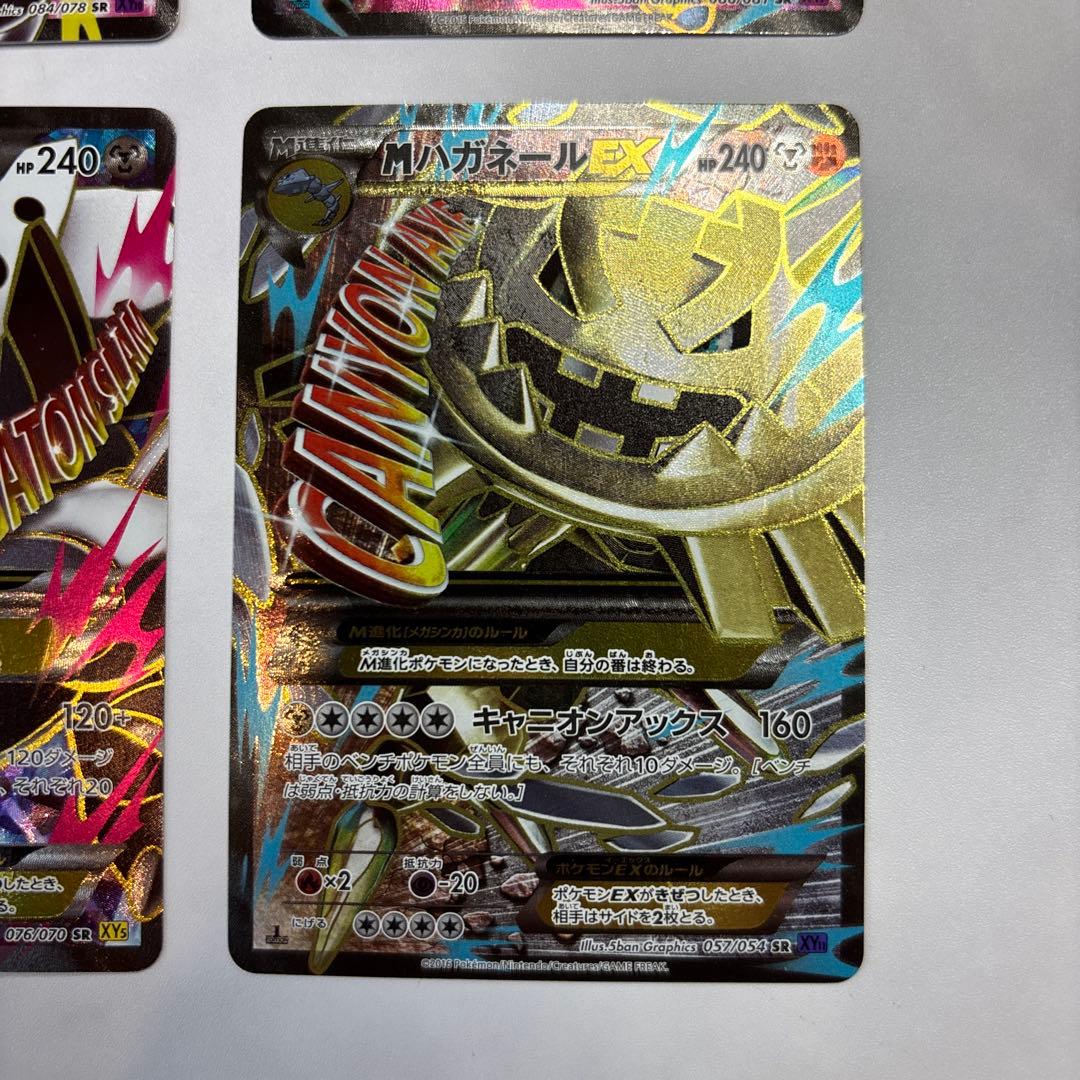ポケモンカード　MチルタリスEX・MデンリュウEX・MボスゴドラEX等 4枚