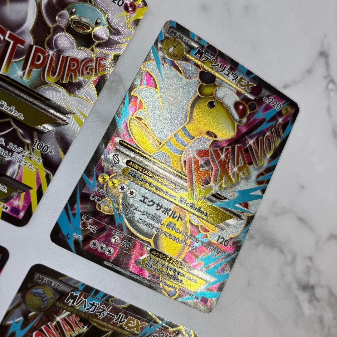 ポケモンカード　MチルタリスEX・MデンリュウEX・MボスゴドラEX等 4枚