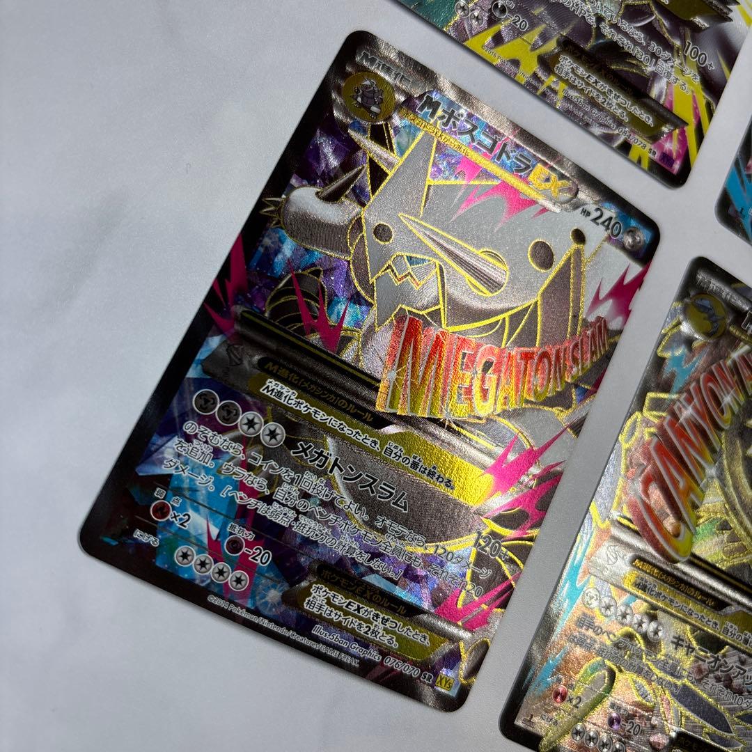ポケモンカード　MチルタリスEX・MデンリュウEX・MボスゴドラEX等 4枚