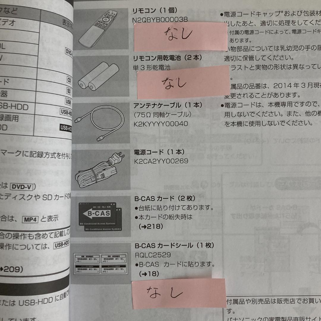 【難あり】パナソニック 5TB ブルーレイレコーダー DMR-BXT970