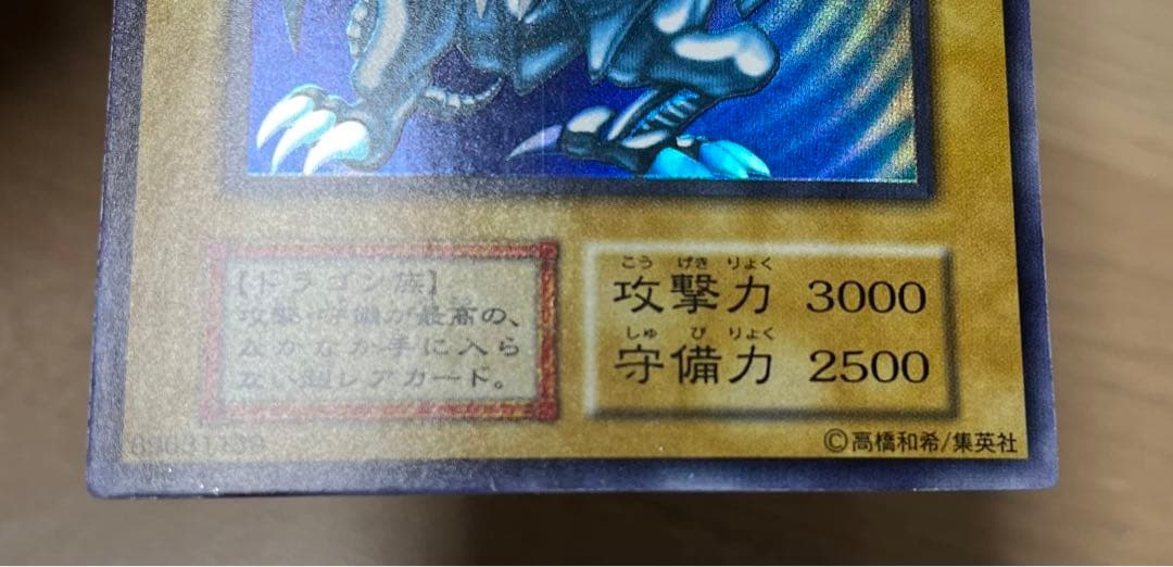 遊戯王　青眼の白龍　ウルトラレア　初期