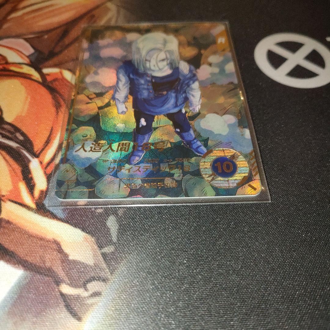 ドラゴンボールスーパーダイバーズSDV4-028人造人間18号 パラレル