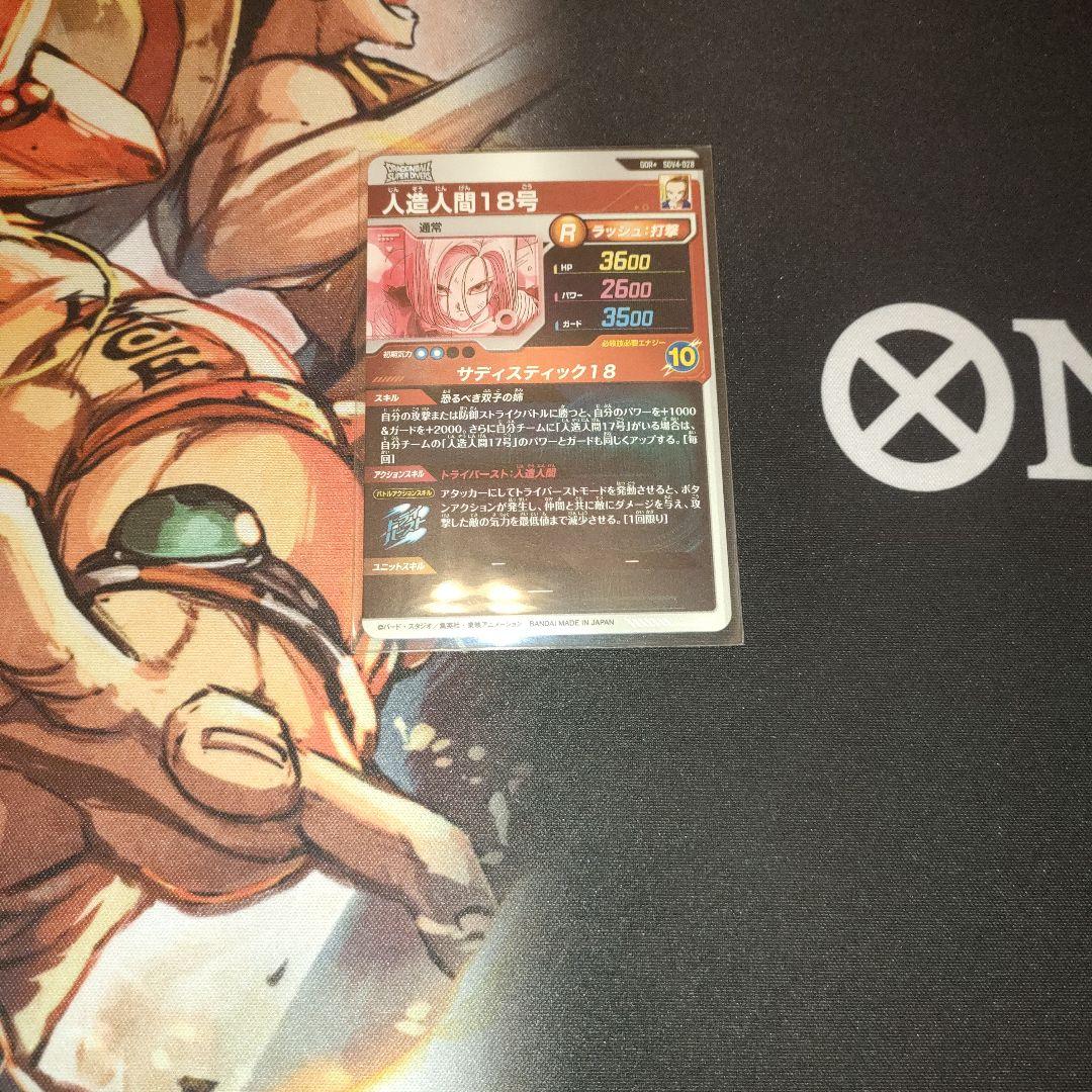 ドラゴンボールスーパーダイバーズSDV4-028人造人間18号 パラレル