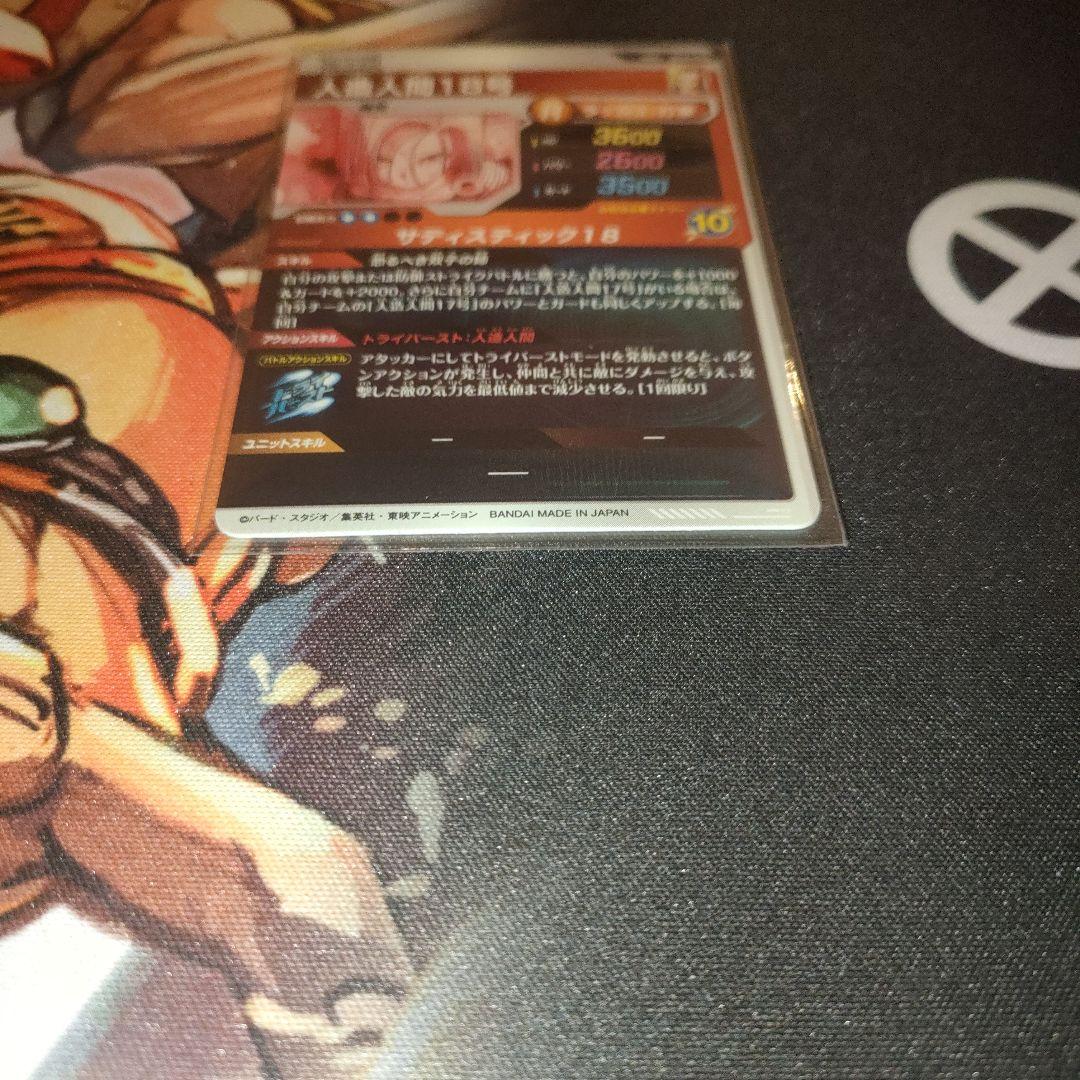 ドラゴンボールスーパーダイバーズSDV4-028人造人間18号 パラレル