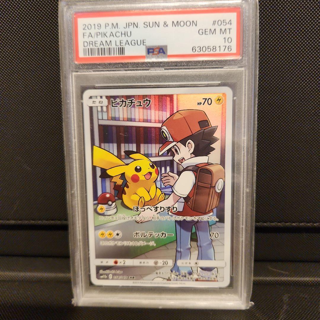 【PSA10】ピカチュウCHR ドリームリーグ