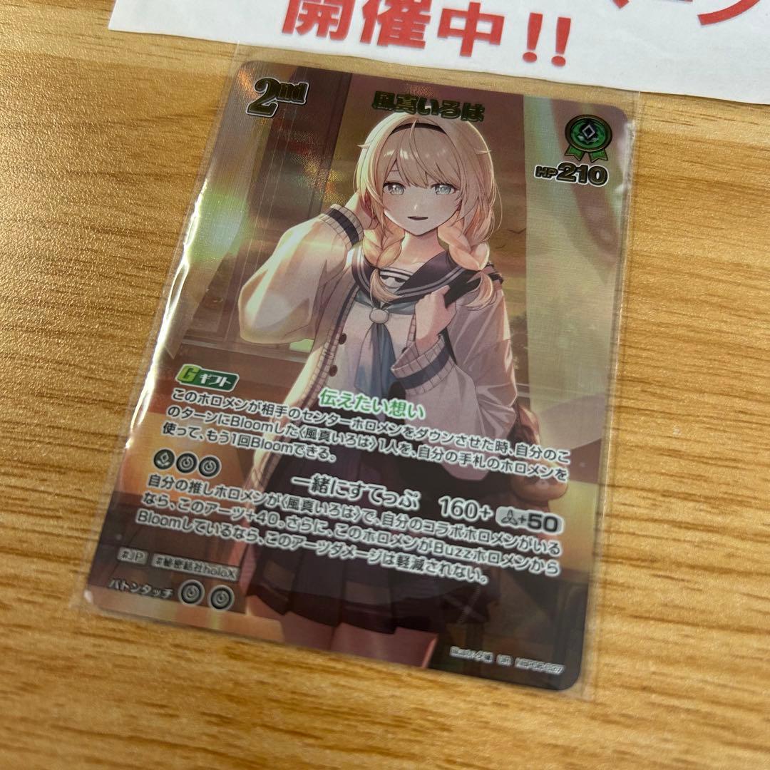 hololiveカードゲーム 風真いろは UR