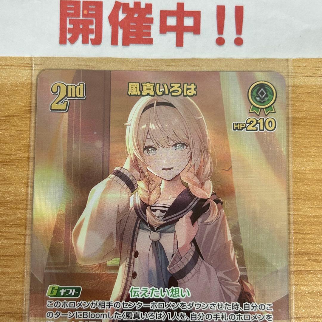 hololiveカードゲーム 風真いろは UR