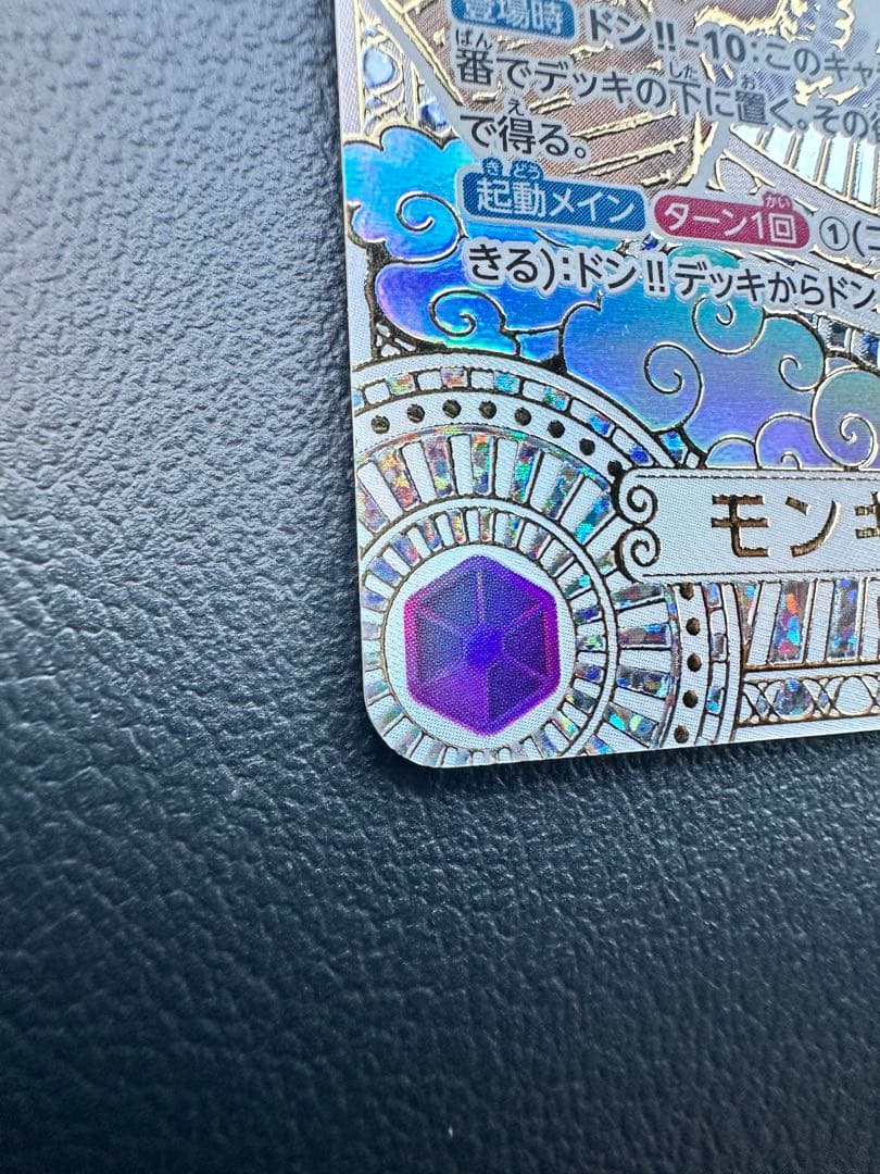 モンキー・D・ルフィ SEC SP OP05-119 金