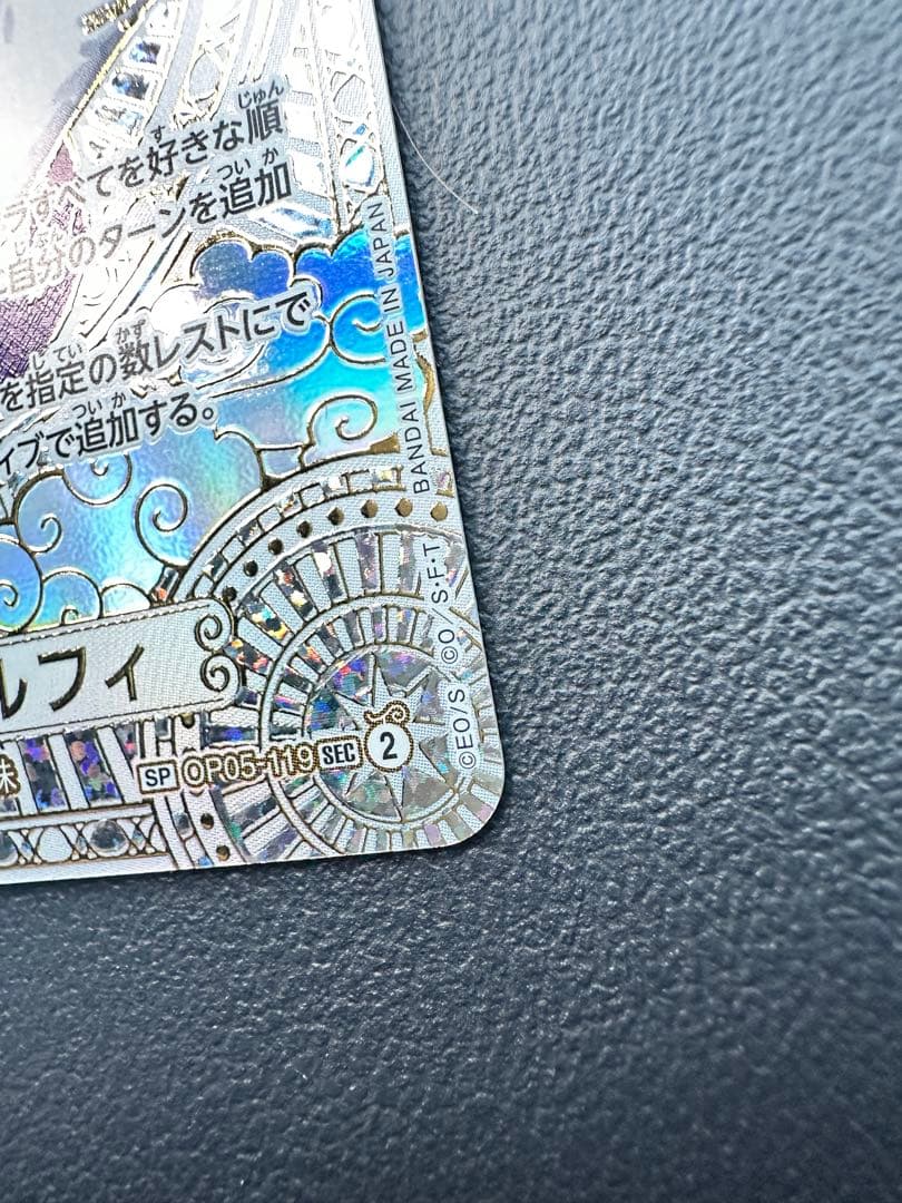 モンキー・D・ルフィ SEC SP OP05-119 金