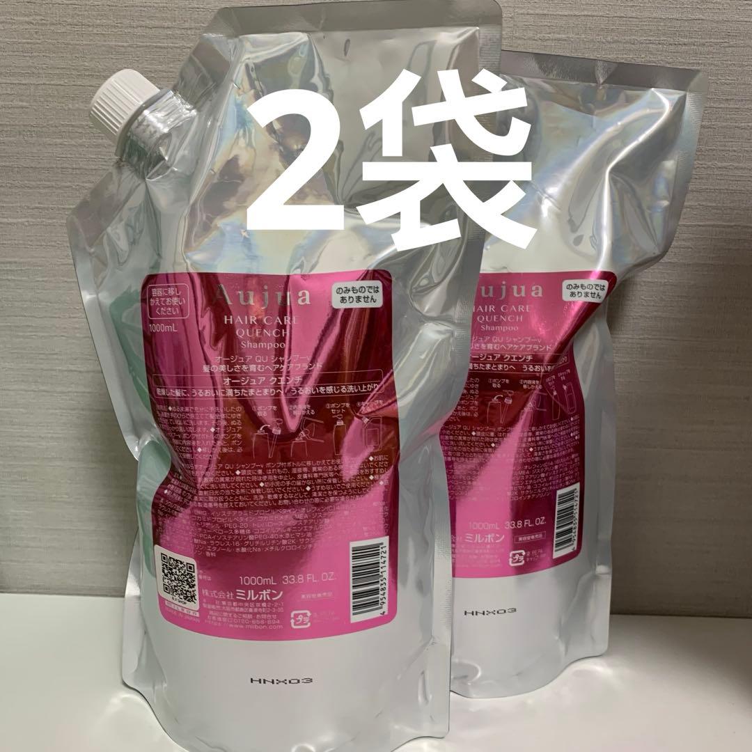 (2袋)ミルボン(MILBON) オージュア QU クエンチ シャンプー(1L)