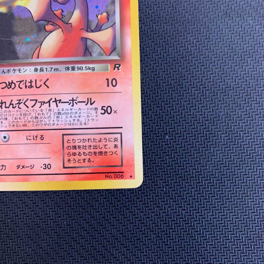 わるいリザードン ★ 第4弾拡張パック ロケット団