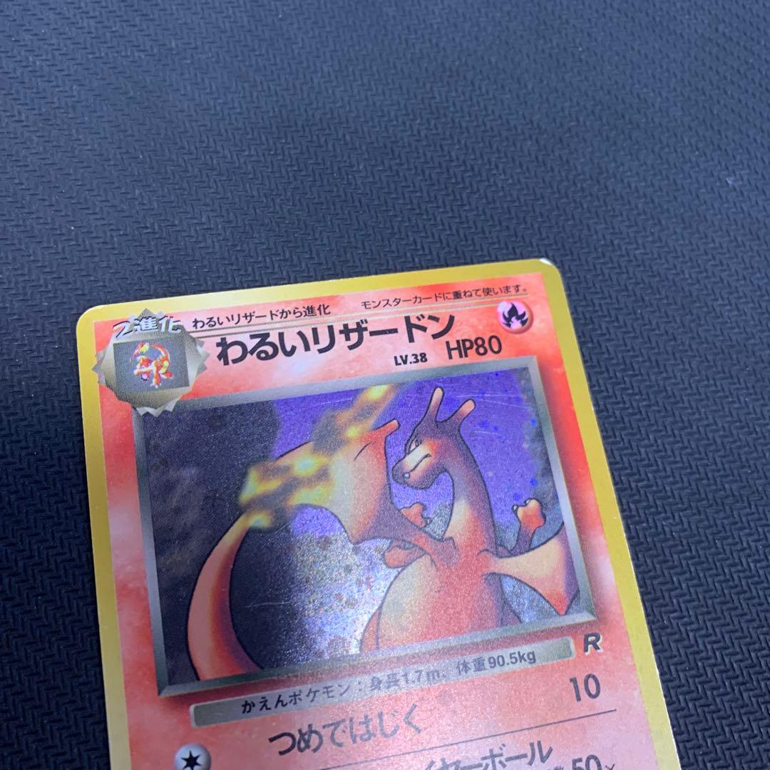 わるいリザードン ★ 第4弾拡張パック ロケット団