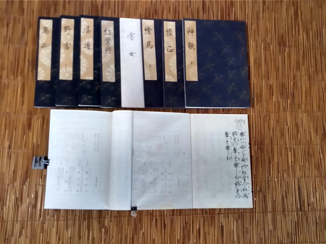 観世流謡曲本128冊