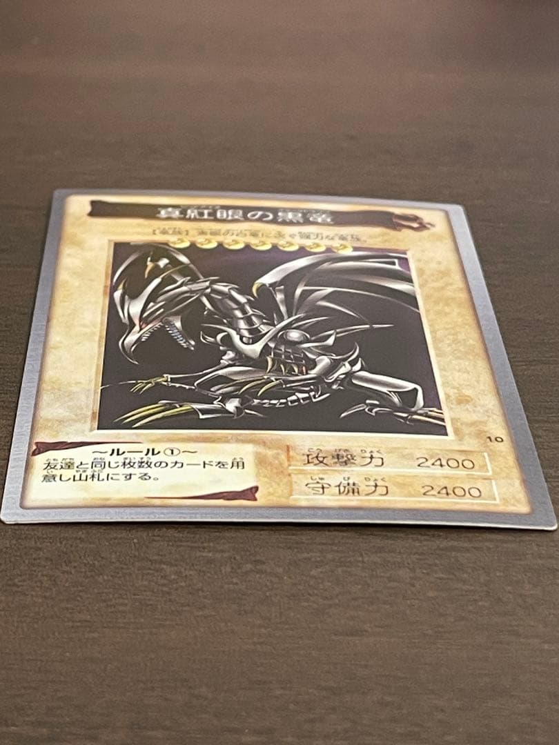 マ*ト様 1999年製　真紅眼の黒竜　レッドアイズ　遊戯王　バンダイ版