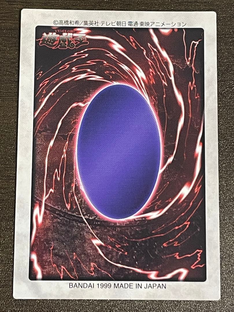 マ*ト様 1999年製　真紅眼の黒竜　レッドアイズ　遊戯王　バンダイ版