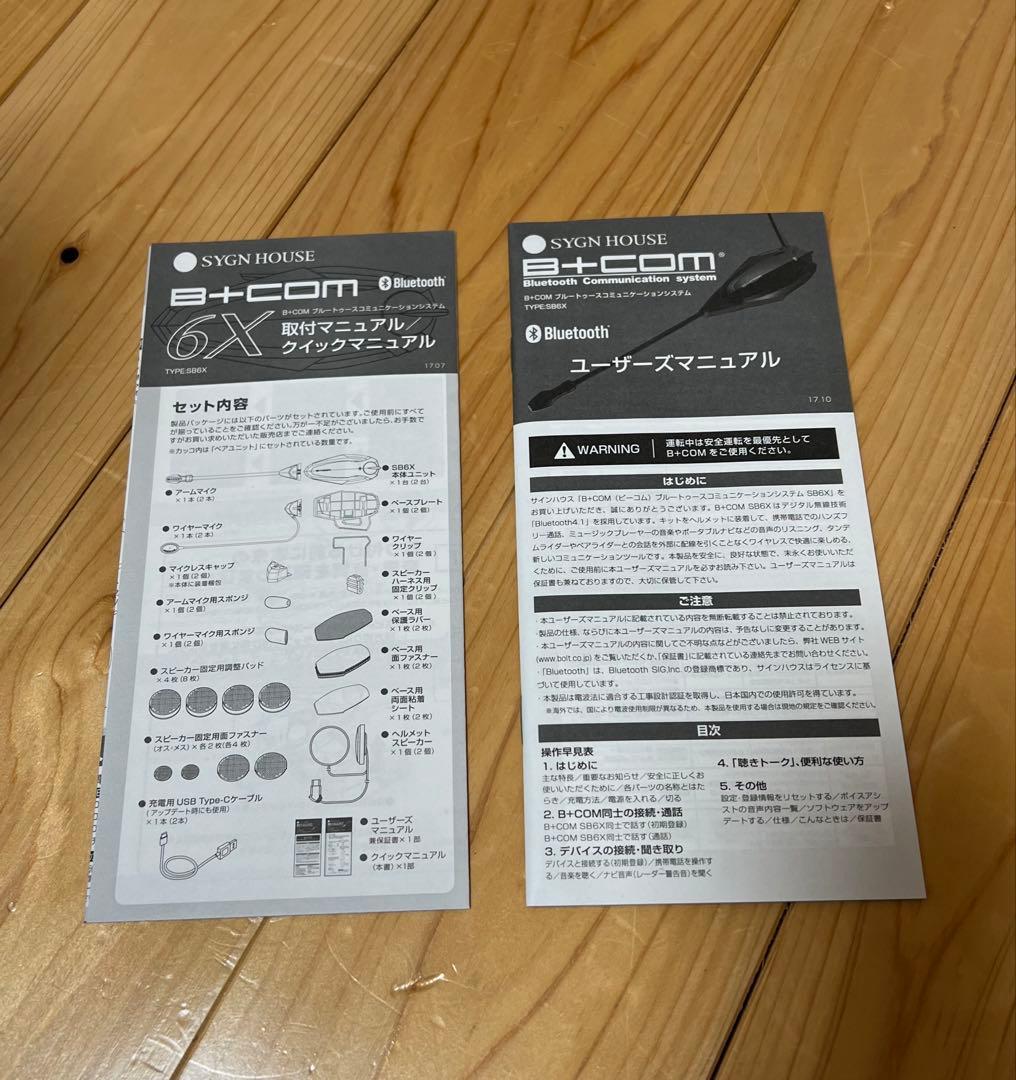 B+COM SB6X ペアユニット　Bluetooth ヘッドセット