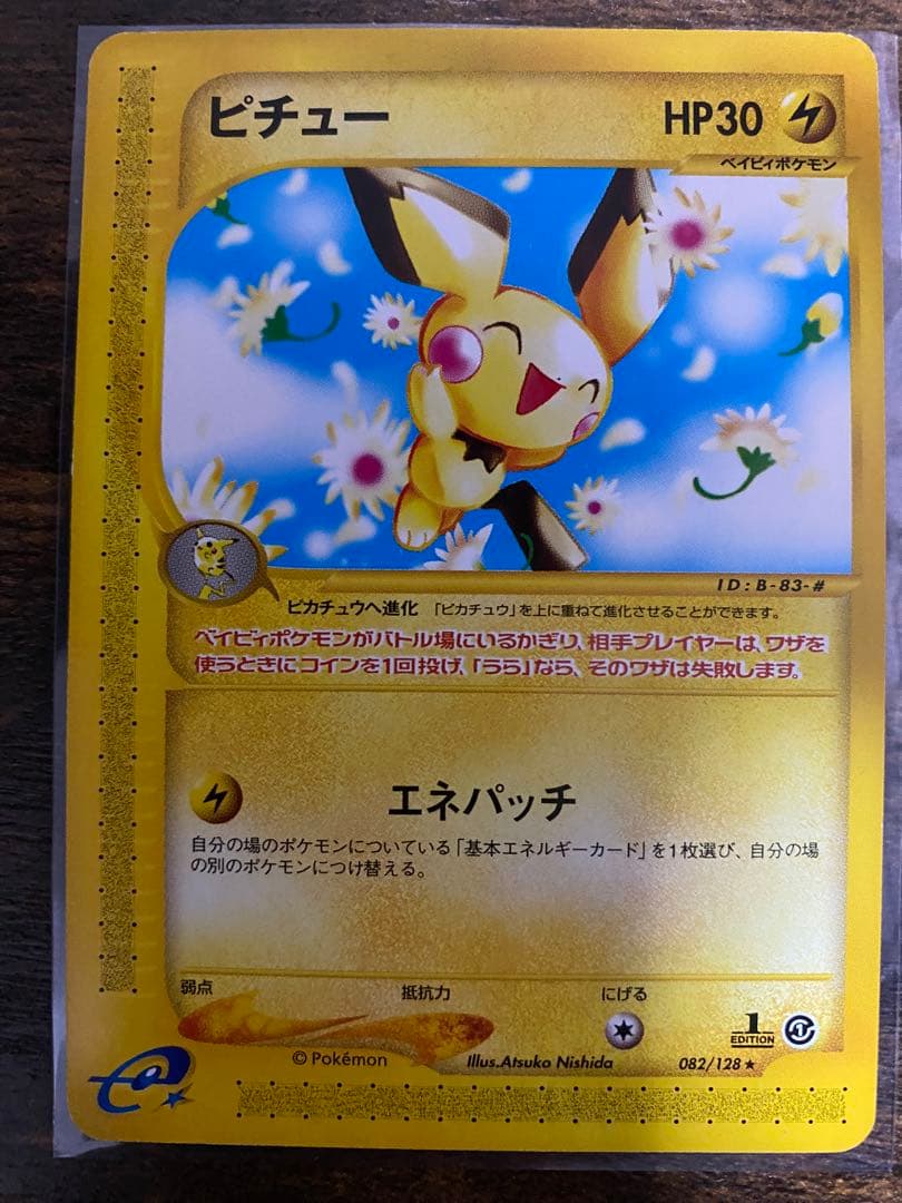 ポケモンカード初期 カードe 第1弾基本拡張パック(ピカチュウなど)