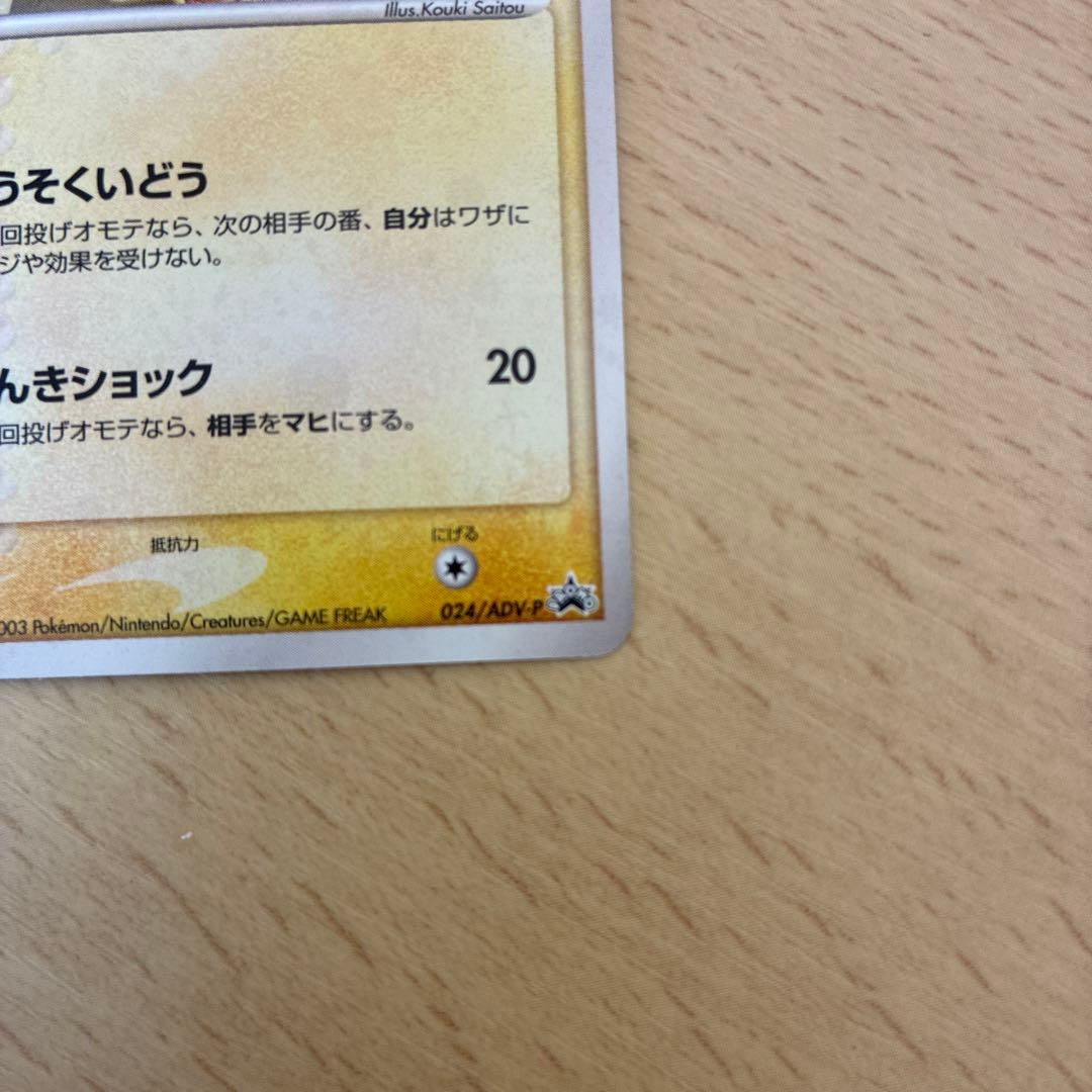 【zero専用】ピカチュウ PROMO 024/ADV-P セブンイレブン