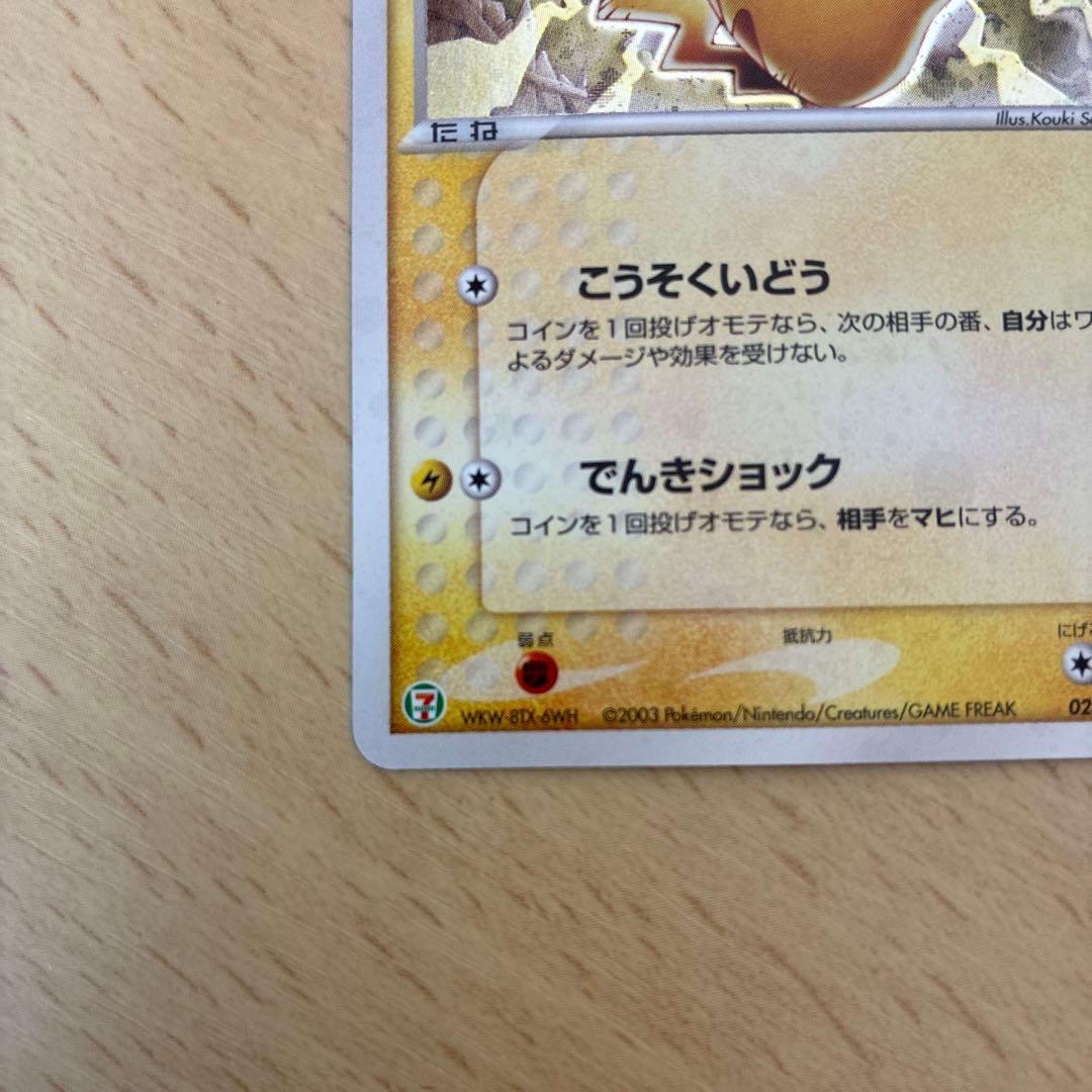 【zero専用】ピカチュウ PROMO 024/ADV-P セブンイレブン