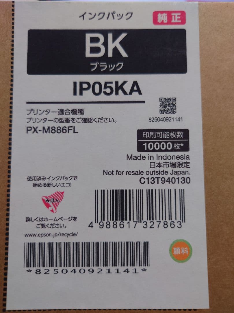 Epson インクカートリッジ IP05