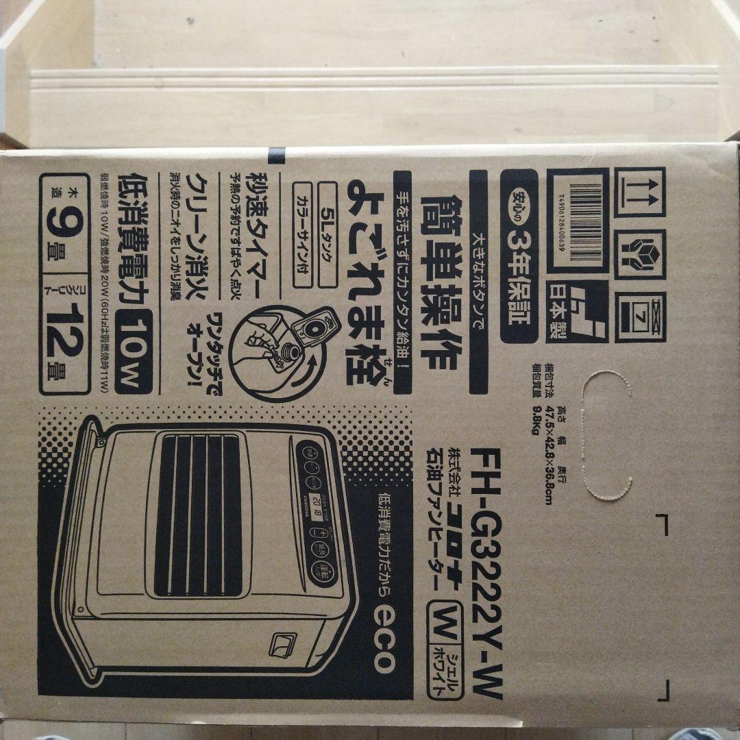 CORONA 石油ファンヒーター FH-G3222Y-W　新品未開封