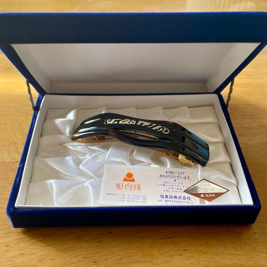 旭真珠 九州特産 本鼈甲 バレッタ 髪留め 箱付き