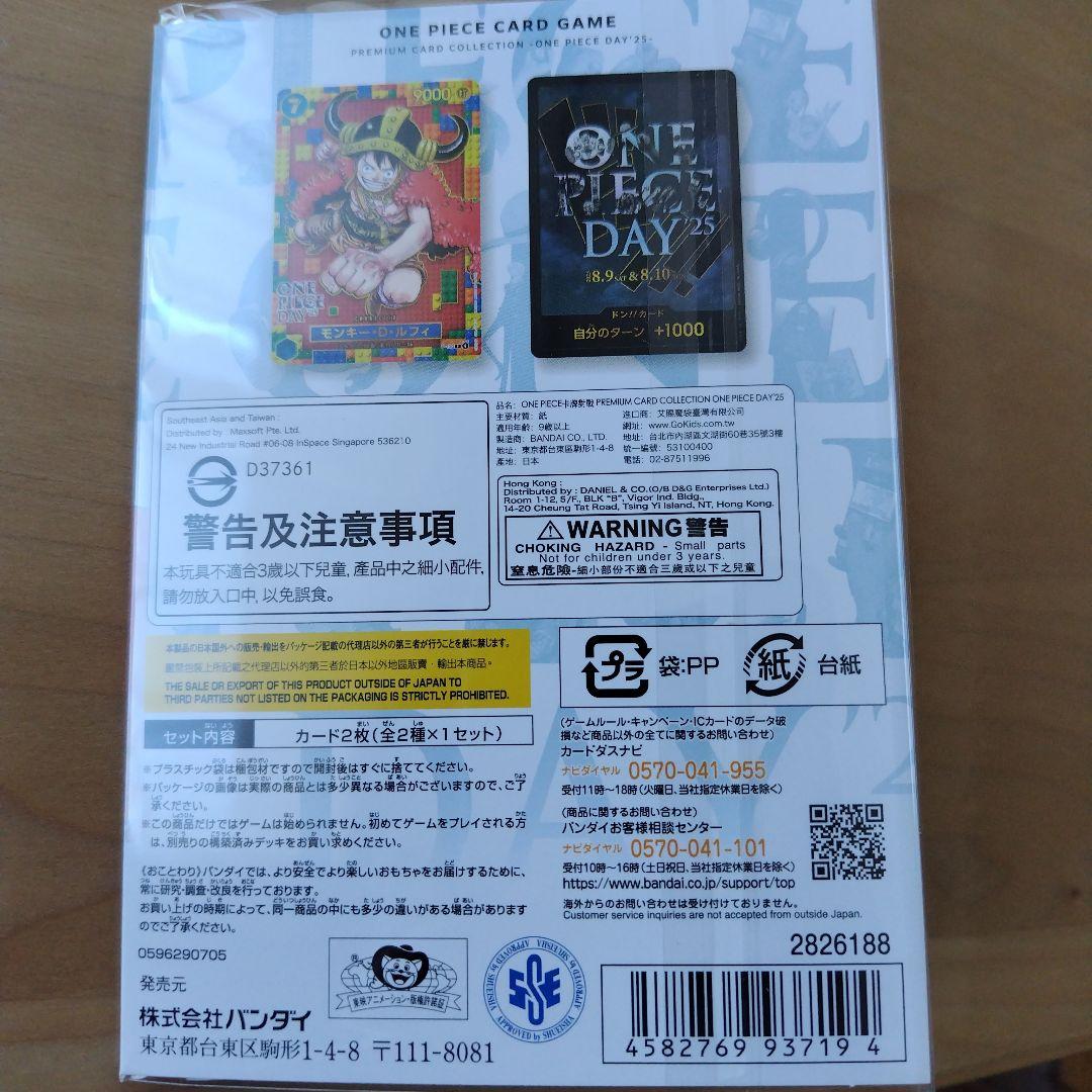 ワンピースカードゲームプレミアムカードコレクションDay25
