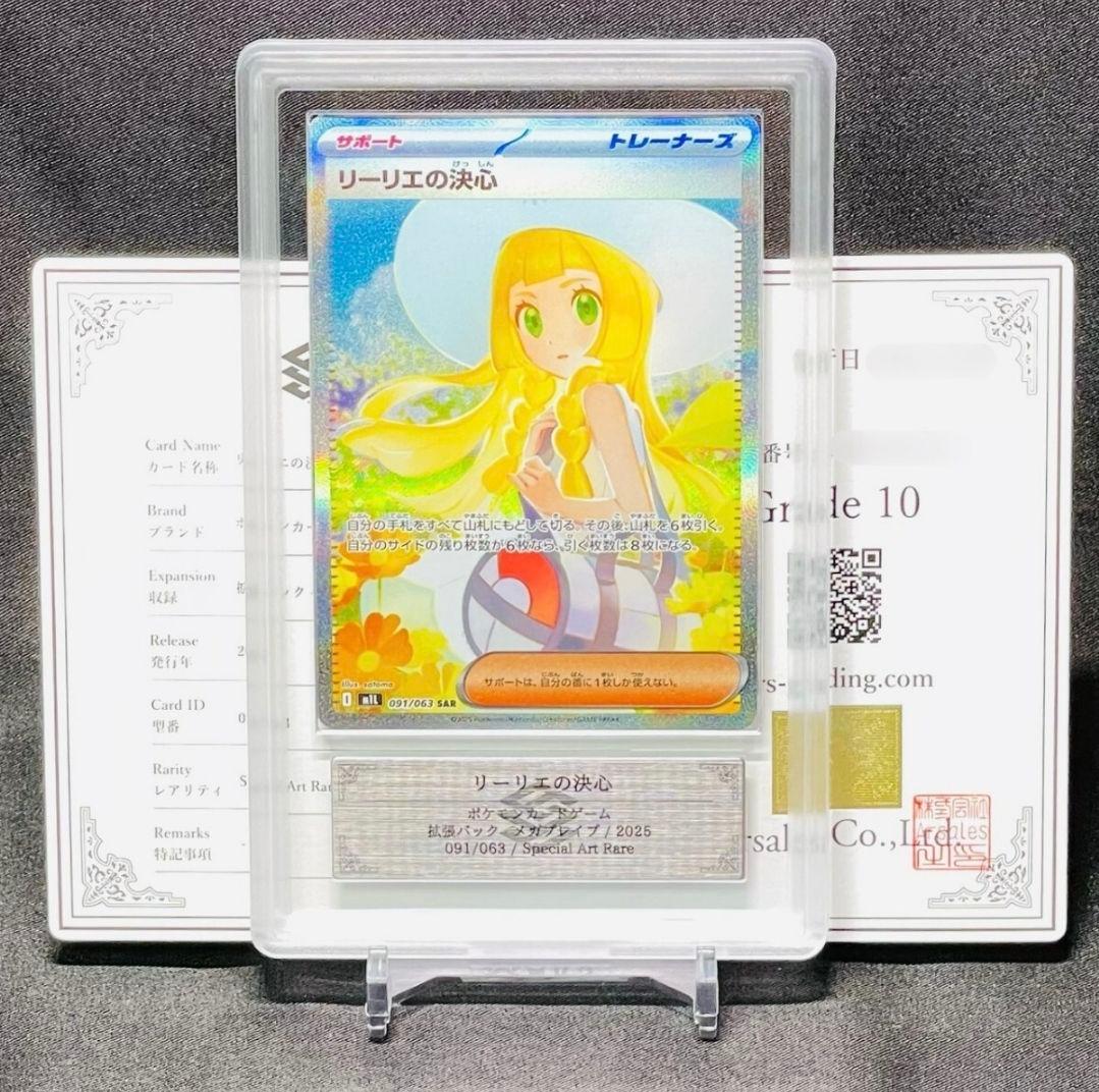 【ARS10】リーリエの決心 SAR 091/063 メガブレイブ PSA10