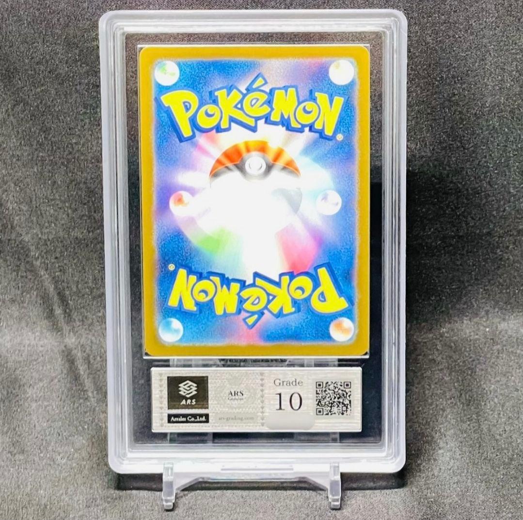 【ARS10】リーリエの決心 SAR 091/063 メガブレイブ PSA10