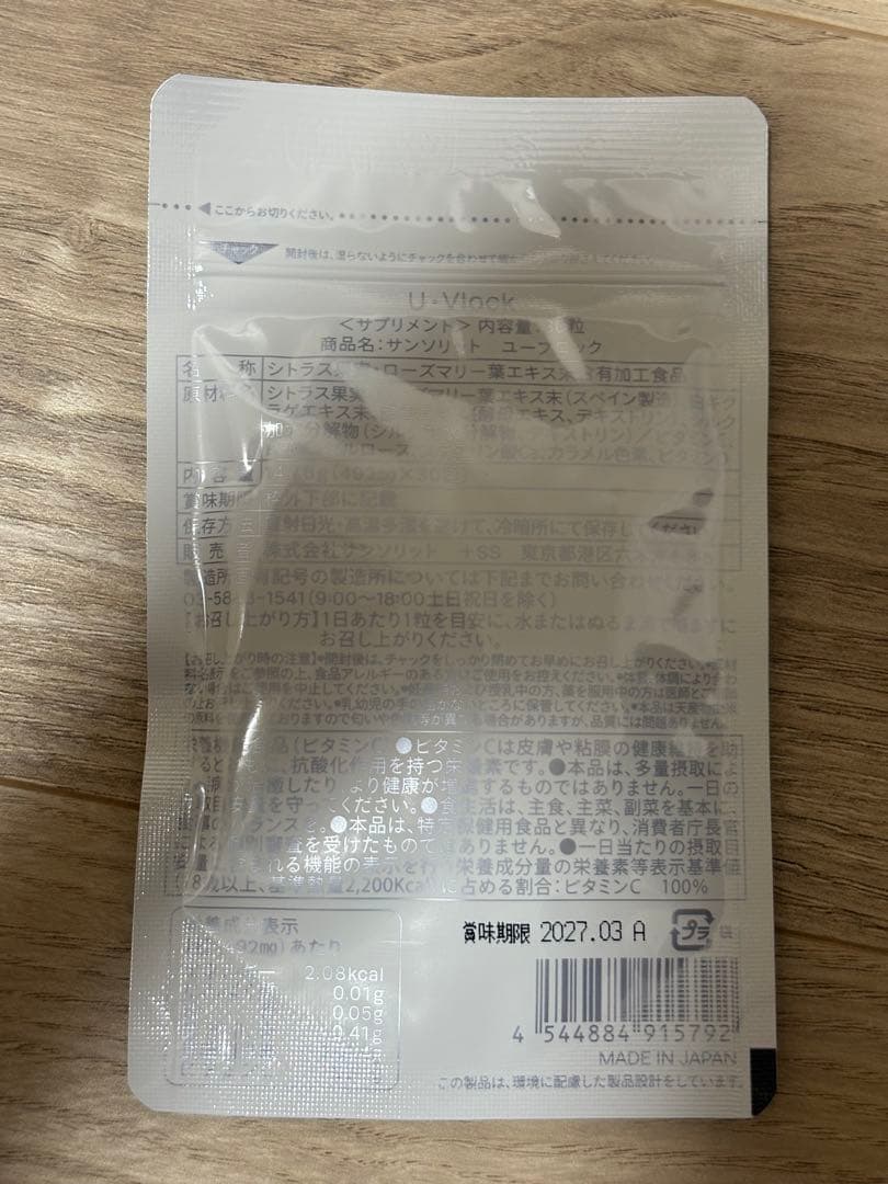 eeプロフ必読専用　サンソリット ユーブロック 紫外線対策日焼け止め