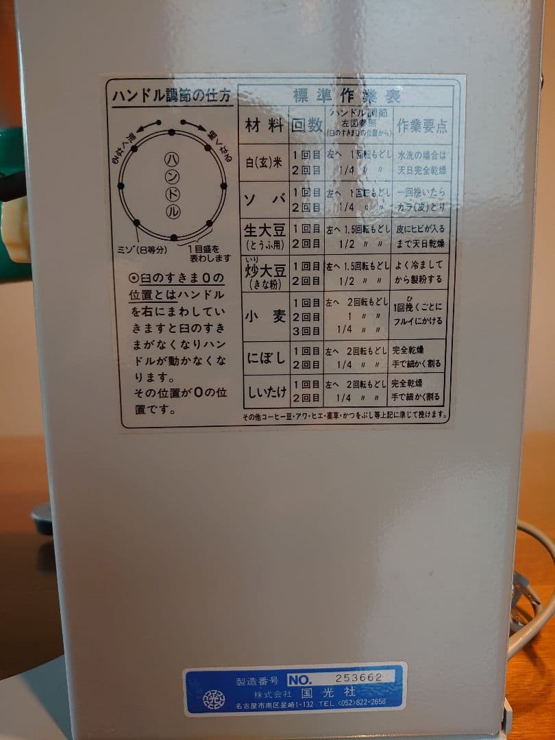 電動卓上型製粉機 粉エース
