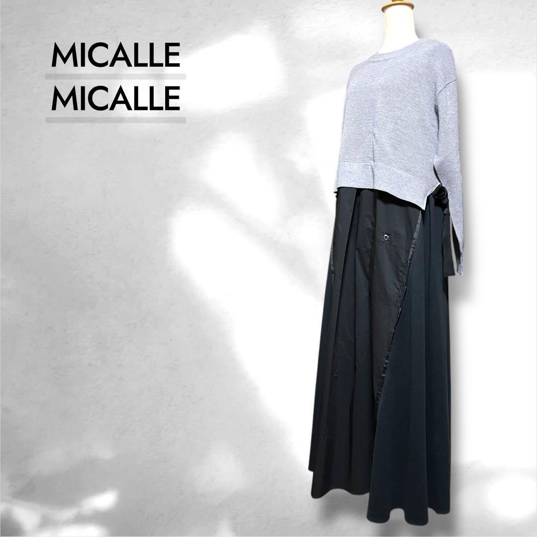 ♥️新品未使用♥️MICALLE MICALLEカットニット×ドッキングワンピース