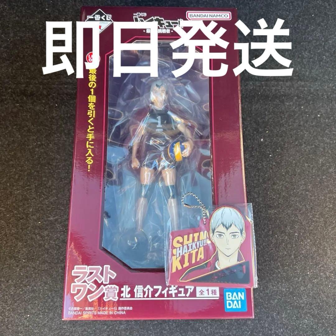 一番くじ　ハイキュー‼️ -最強の挑戦者- ラストワン　北信介　H賞セット