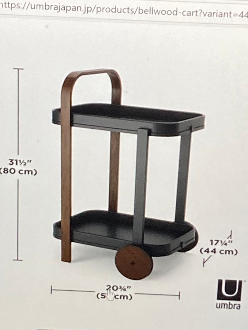 【未使用】Umbra ベルウッド サービングカート　ブラック/ウォルナット