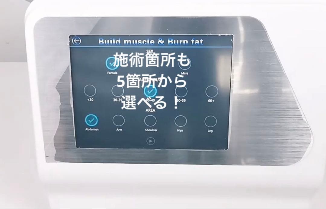 電磁パルス　hi-met 痩身　スカルプト 骨盤底筋トレーニング　も付けれます