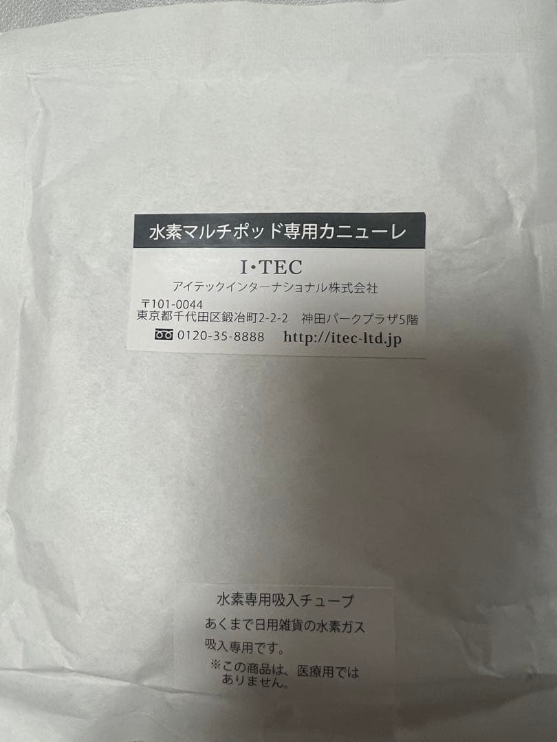 水素マルチポッド　アイテック　水素水生成