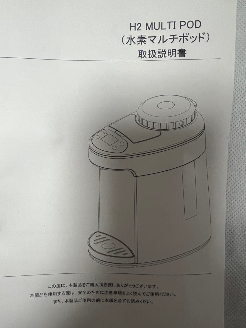 水素マルチポッド　アイテック　水素水生成