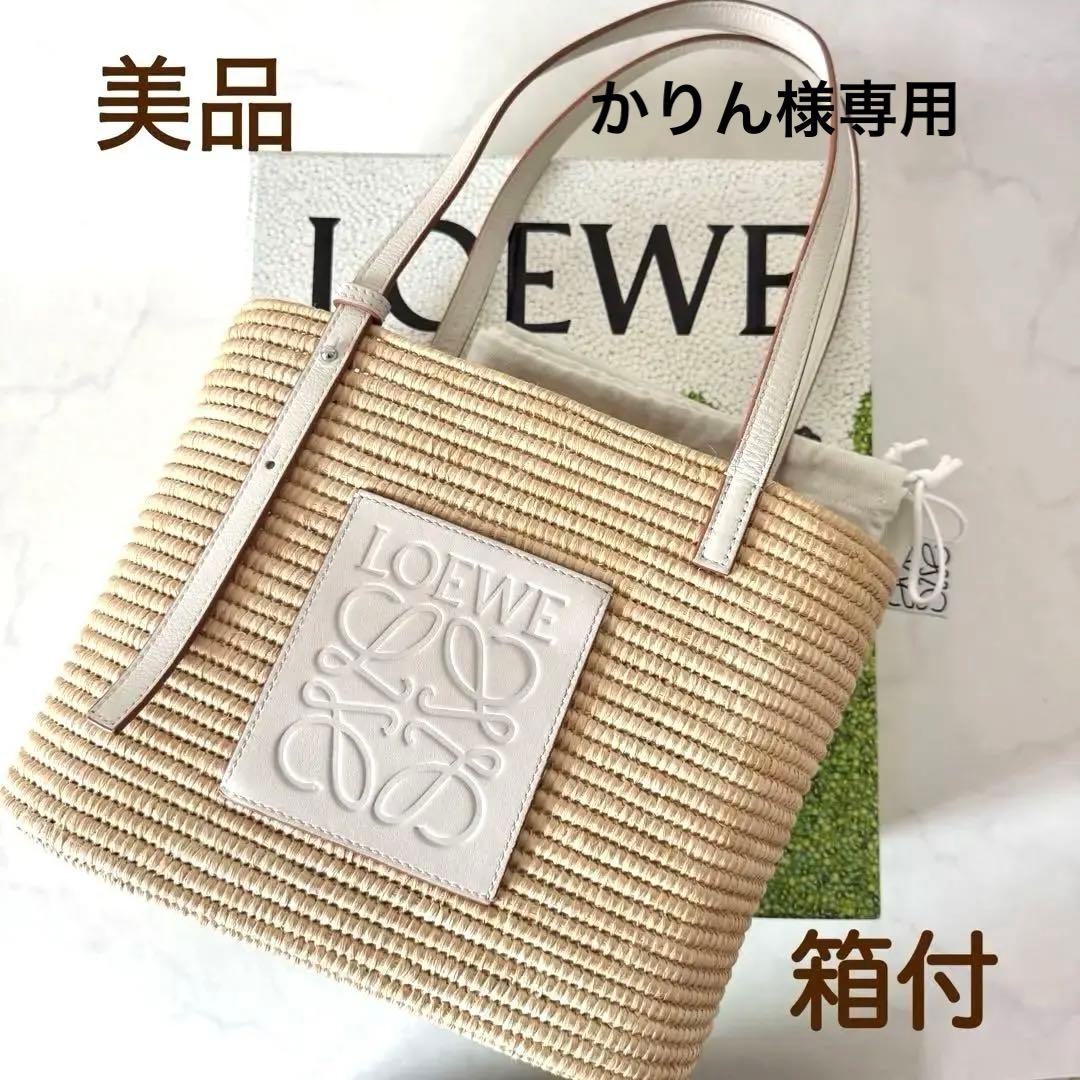 限定セール ロエベ かごバック トートバッグ スモール LOEWE レディース