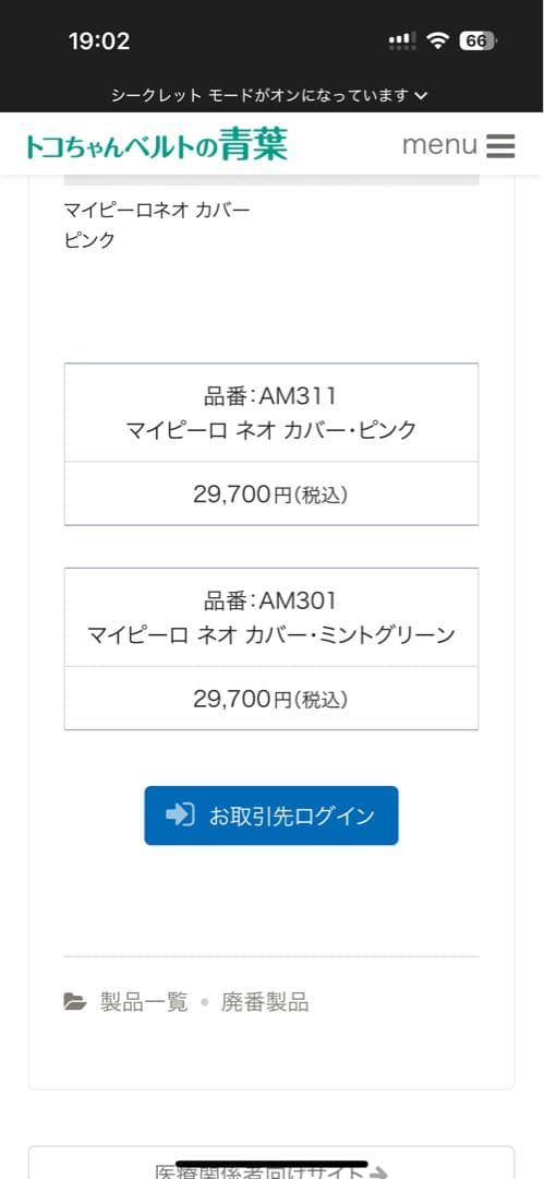 ネオモック　ベビハグ　青葉　まんまるねんね